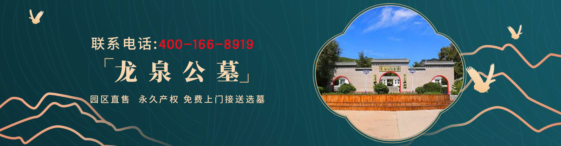 龙泉公墓,龙泉公墓官网,龙泉公墓价格,龙泉公墓电话